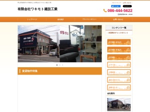 有限会社ワキモト建設工業