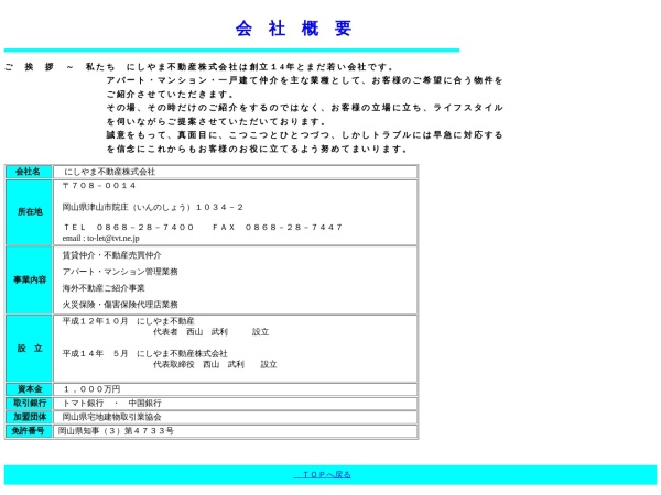 にしやま不動産株式会社