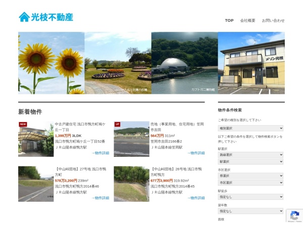 有限会社光枝不動産