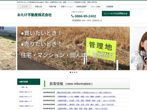 おたけ不動産株式会社