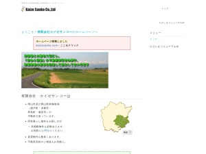 有限会社カイゼサンコー