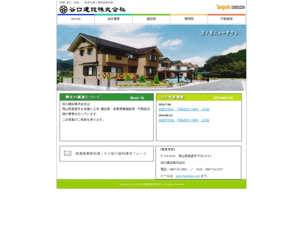 谷口建設株式会社