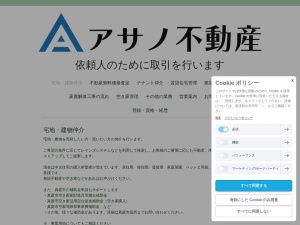 アサノ不動産