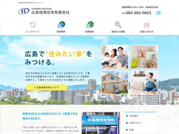 広島信用住宅有限会社