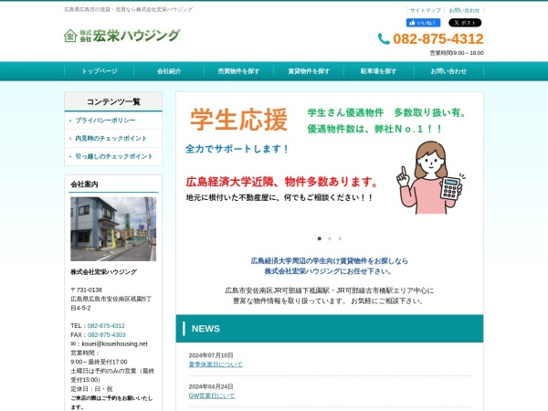 株式会社宏栄ハウジング