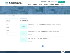 森信建設株式会社