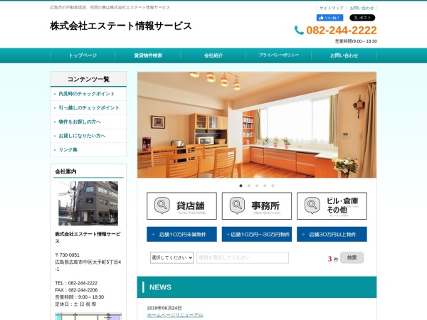 株式会社エステート情報サービス