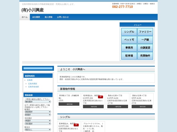 有限会社小川興産