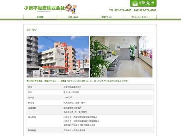 小僧不動産株式会社