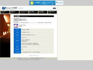 株式会社タカ建興