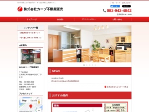 株式会社カープ不動産販売