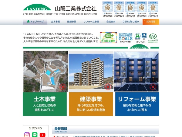 山陽工業株式会社