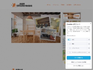 住空間ｙｋｈｏｍｅ株式会社