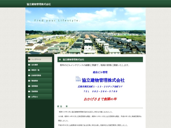 協立建物管理株式会社