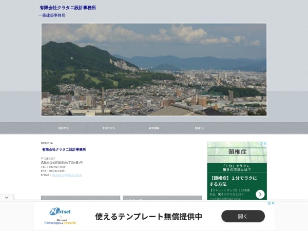 有限会社クラタニ設計事務所