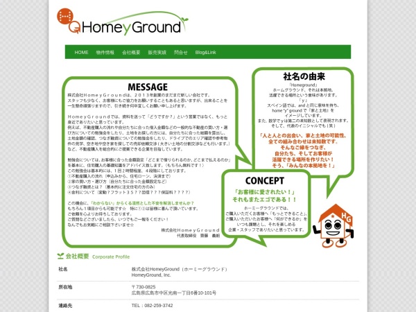 株式会社ＨｏｍｅｙＧｒｏｕｎｄ