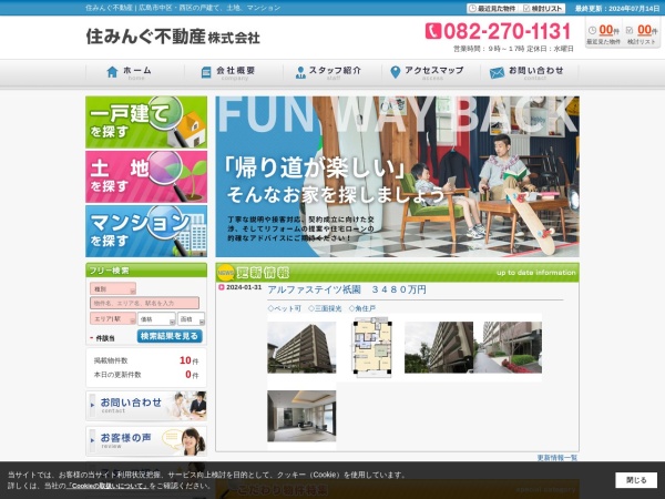 住みんぐ不動産株式会社