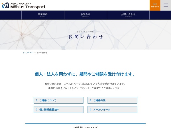 株式会社メビウストランスポート