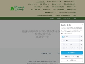 タウンホームエステート