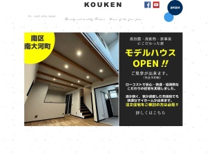 株式会社ＫＯＵＫＥＮ