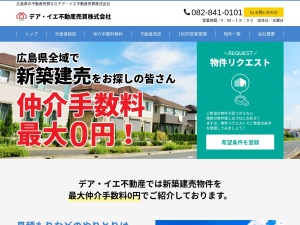 デア・イエ不動産売買株式会社