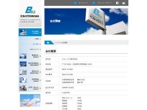 ビルックス株式会社