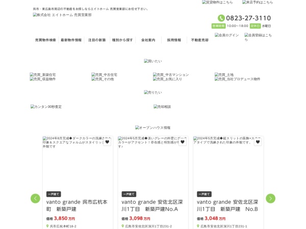 株式会社エイトホーム