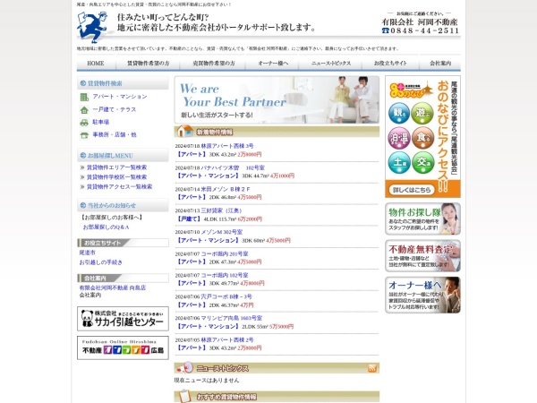 有限会社河岡不動産