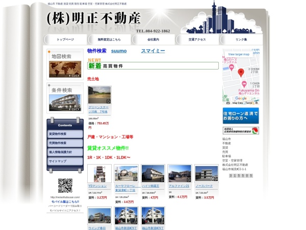 株式会社明正不動産