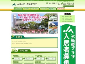 福山市農業協同組合