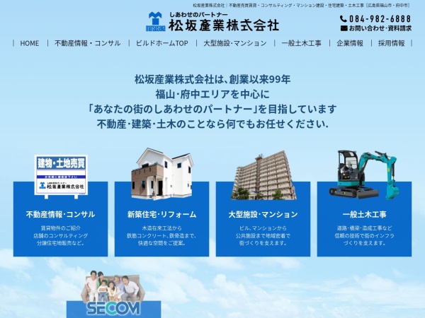 松坂産業株式会社