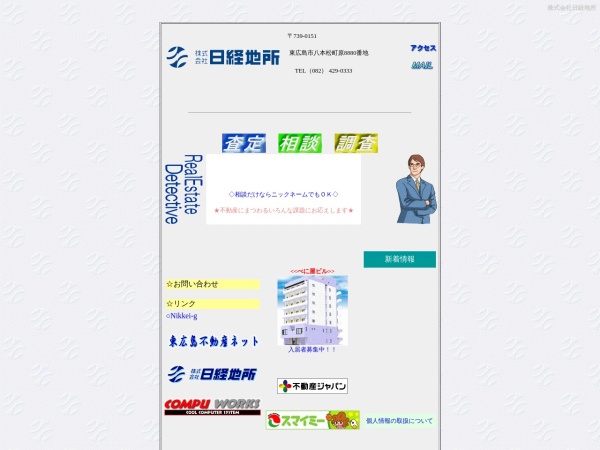 株式会社日経地所