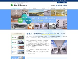 楠本建設株式会社