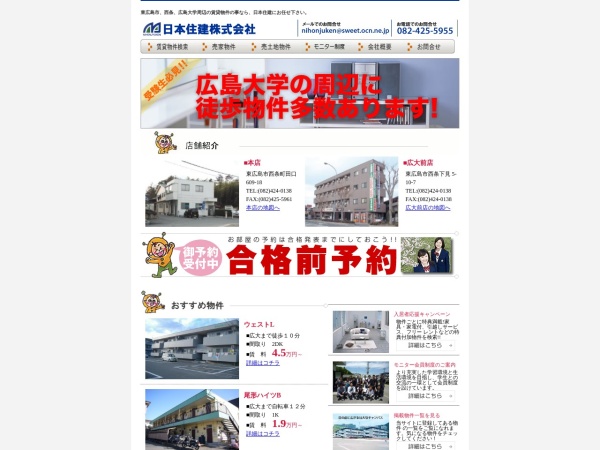 日本住建株式会社