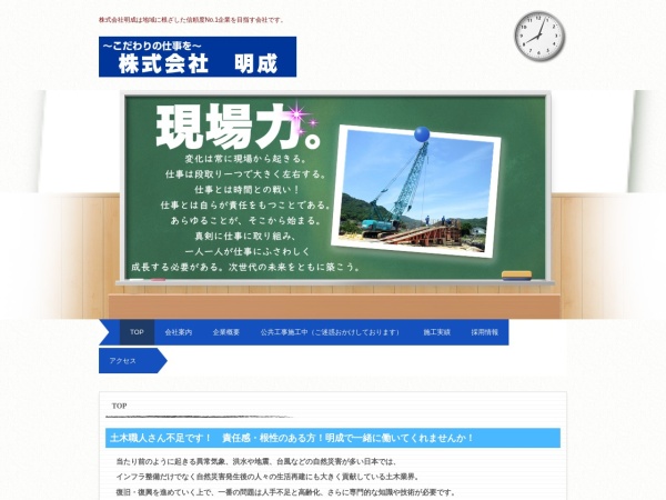 株式会社明成