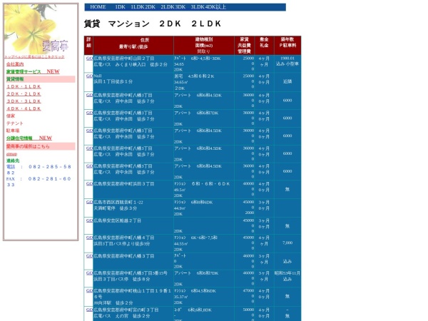 愛商事有限会社