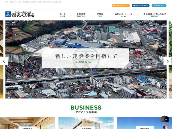 株式会社安成工務店