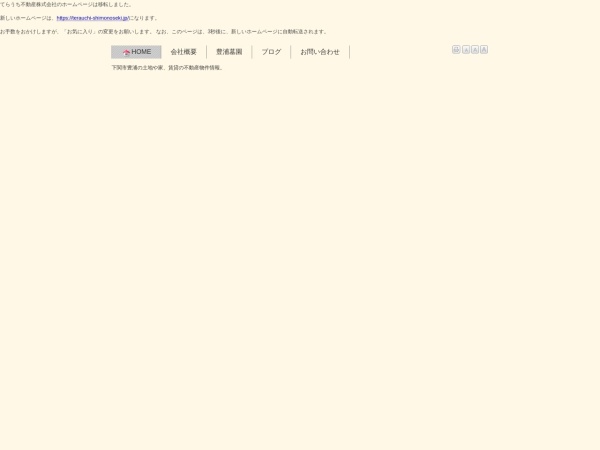 てらうち不動産株式会社