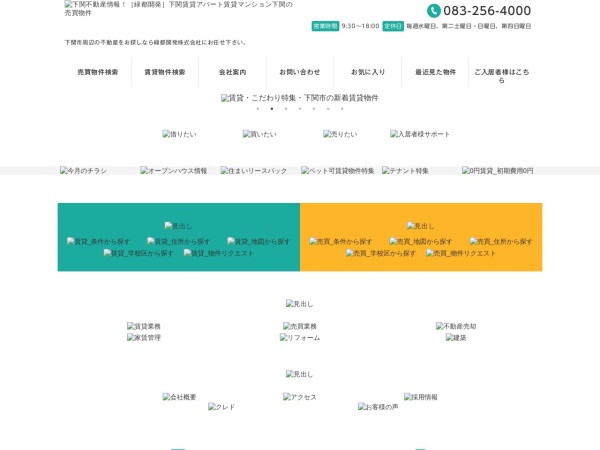 緑都開発株式会社