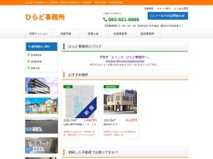 ひらど事務所