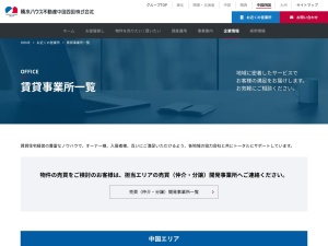 積水ハウス不動産中国四国株式会社 徳山賃貸営業所