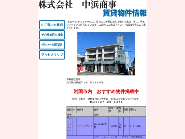 株式会社中浜商事