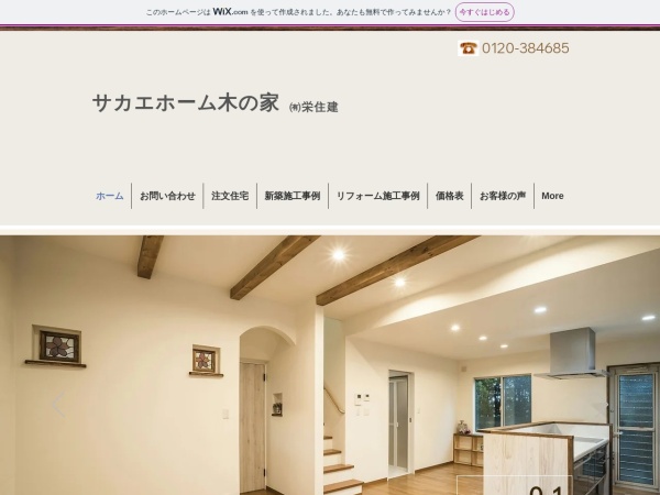 有限会社栄住建