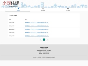 有限会社小西住建