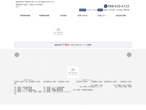 八田不動産