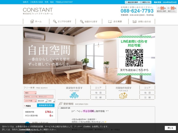 株式会社ＣＯＮＳＴＡＮＴ