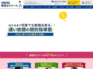 株式会社泰成パートナーズ