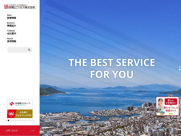 四電ビジネス株式会社