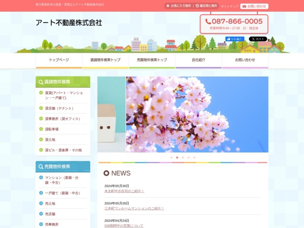 アート不動産株式会社
