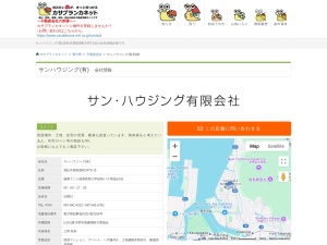 サンハウジング有限会社